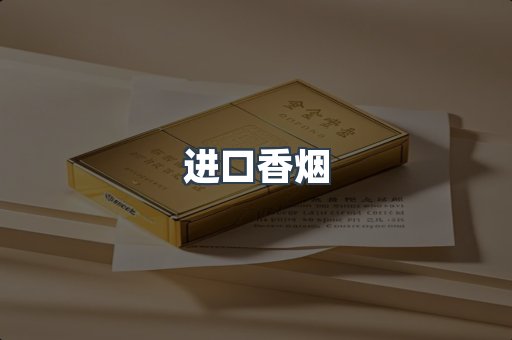 日本香烟系列